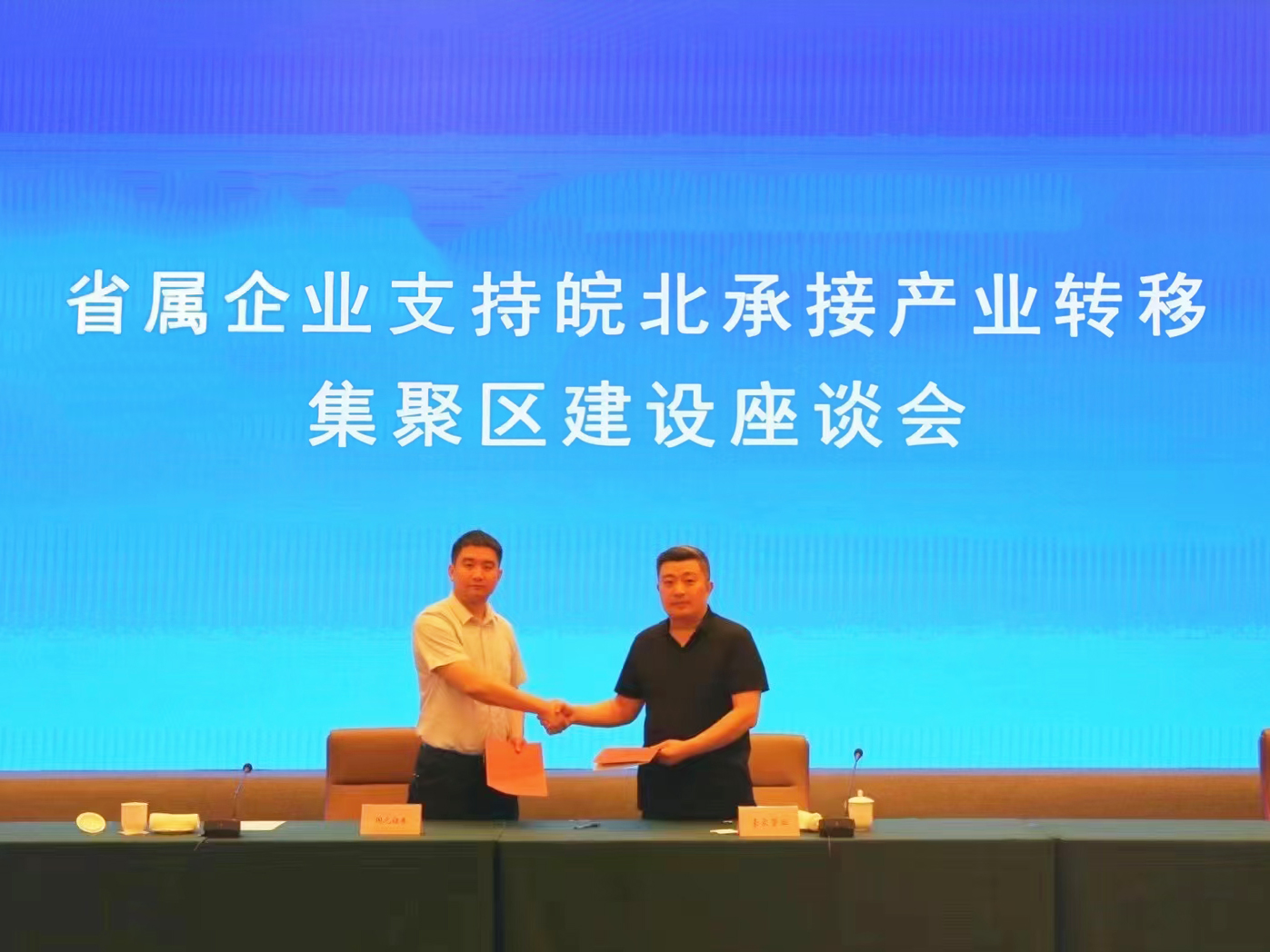 振興皖北，項(xiàng)目先行！省屬企業(yè)支持皖北承接產(chǎn)業(yè)轉(zhuǎn)移集聚區(qū)建設(shè)座談會(huì)
